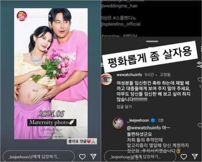 "임신한 배 까지마" 이지훈, ♥아야네와 만삭화보 악플러 박제 [TEN이슈]