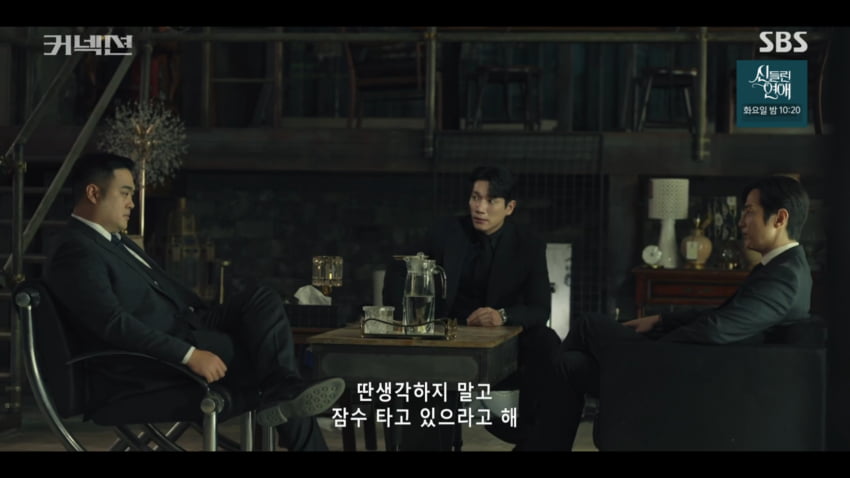 사진=SBS '커넥션'