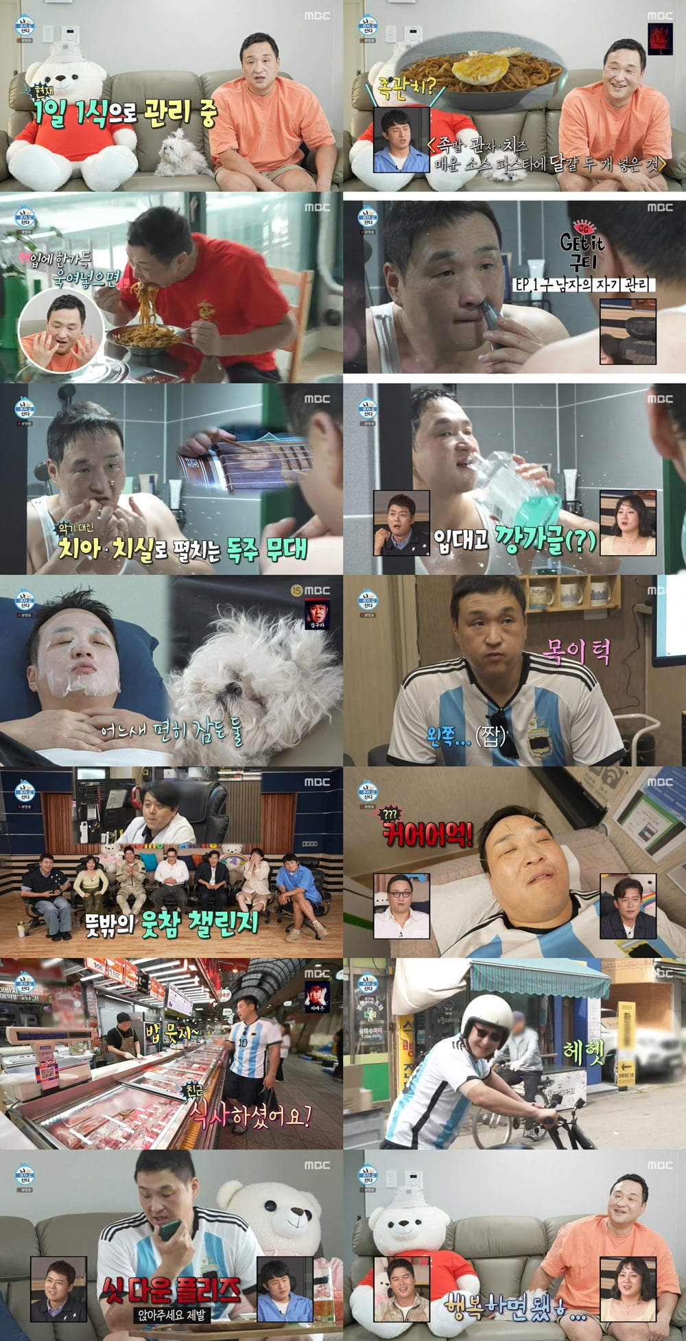 / 사진=MBC ‘나 혼자 산다’