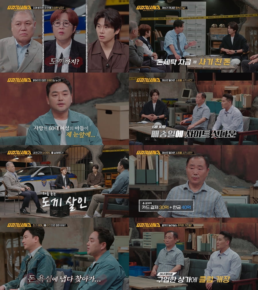 사진=E채널 '용감한 형사들3' 캡처
