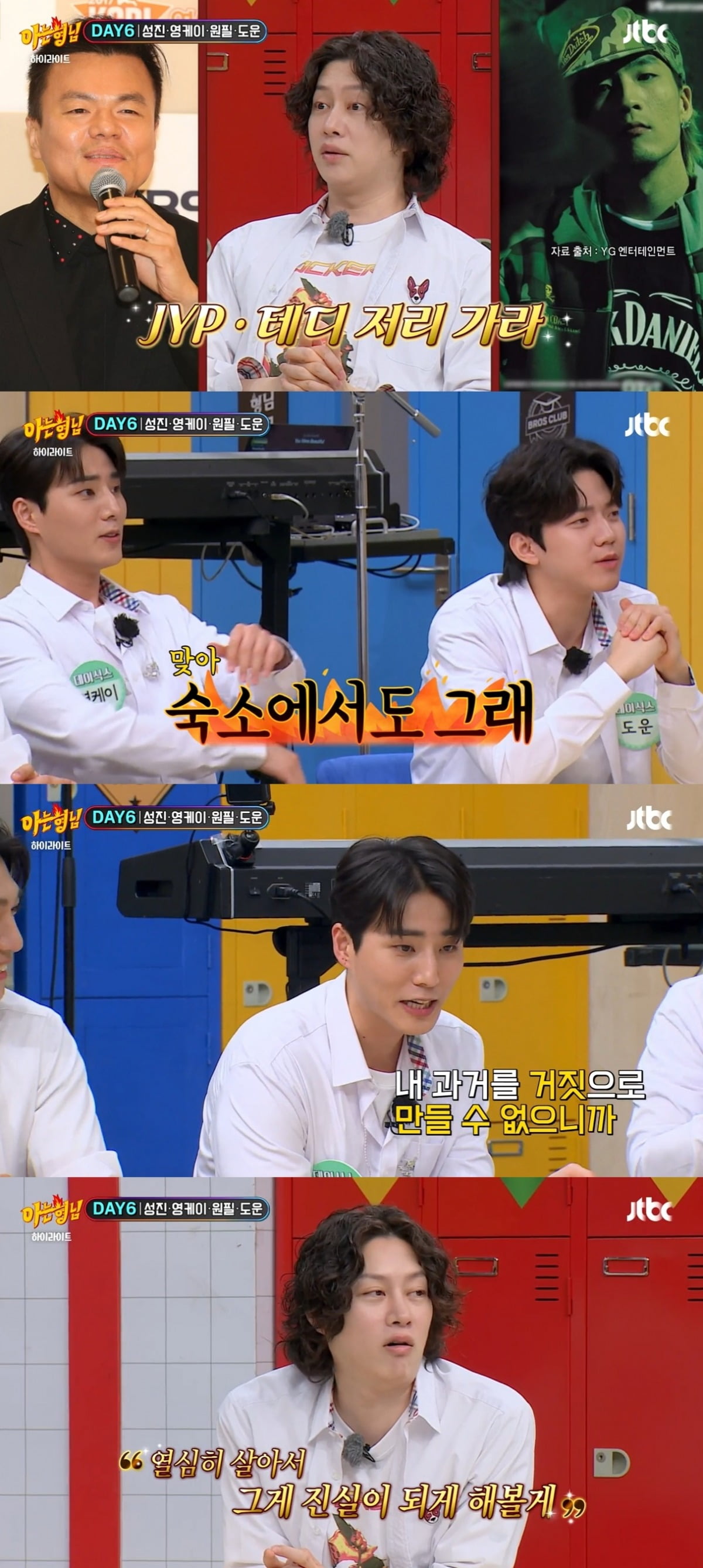 사진=JTBC '아는 형님' 캡처