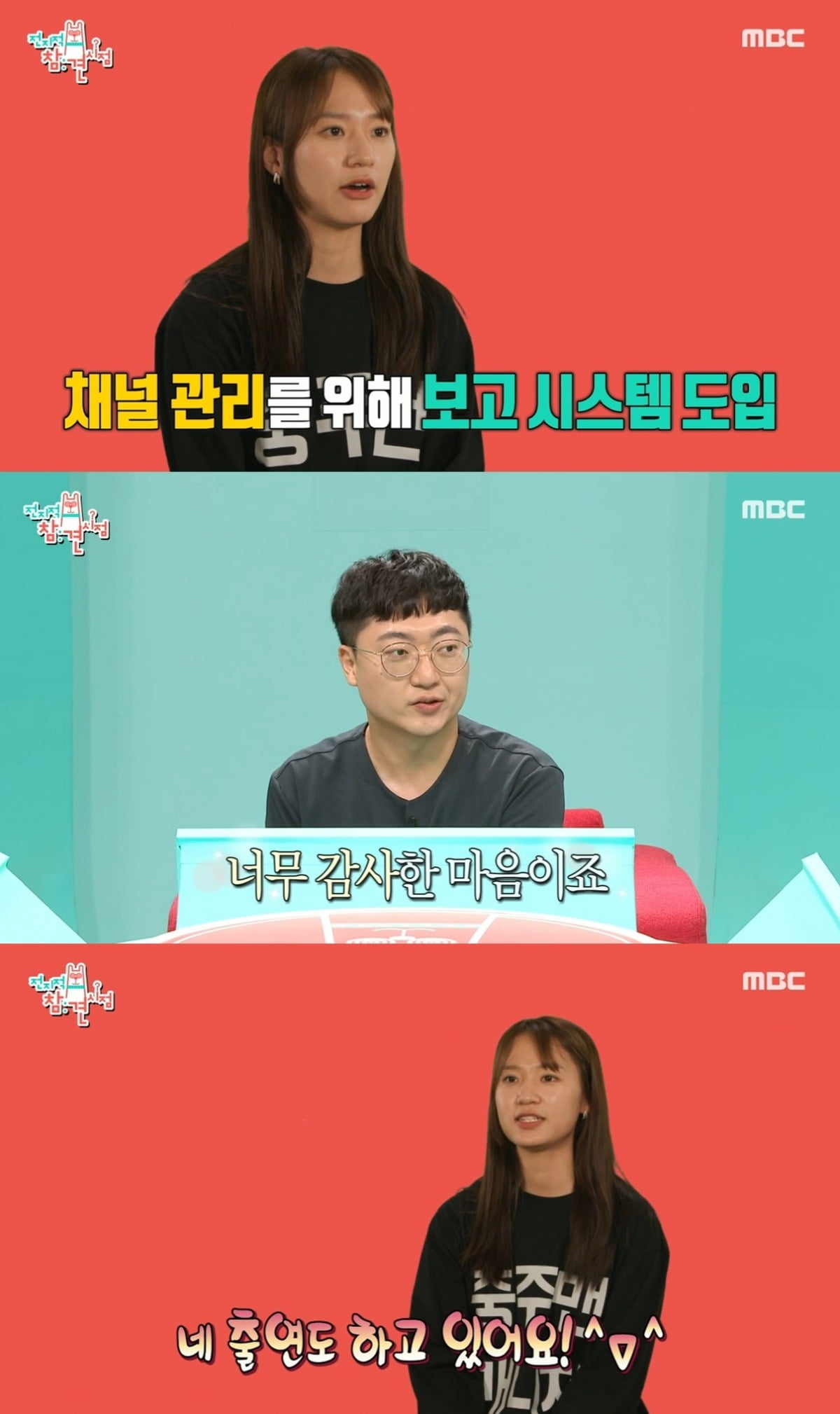 사진=MBC '전참시' 캡처
