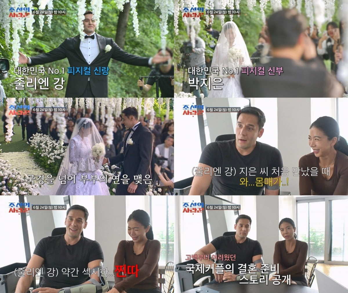 사진제공 = TV CHOSUN 조선의 사랑꾼