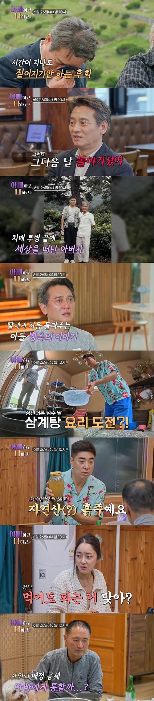 사진=TV CHOSUN '아빠하고 나하고'