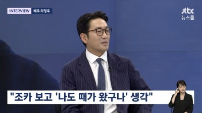 하정우, 父 김용건 바람대로 결혼? 언급 "조카 생기니 나도 때가 왔다 싶어" ('뉴스룸')
