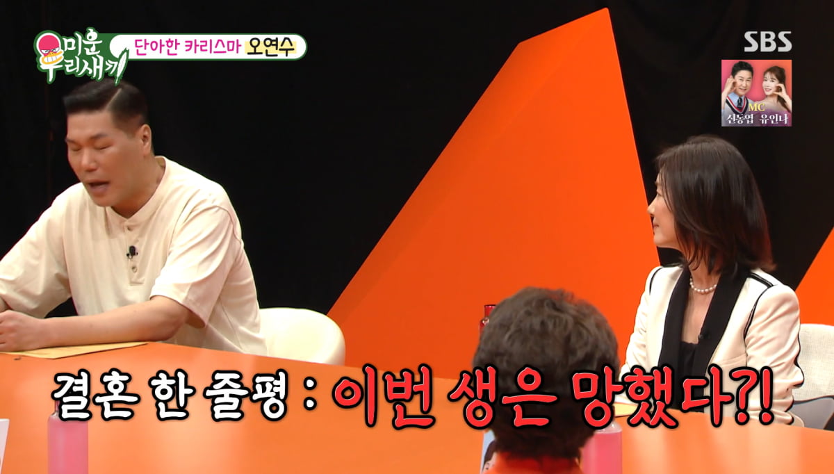사진=SBS '미운 우리 새끼'