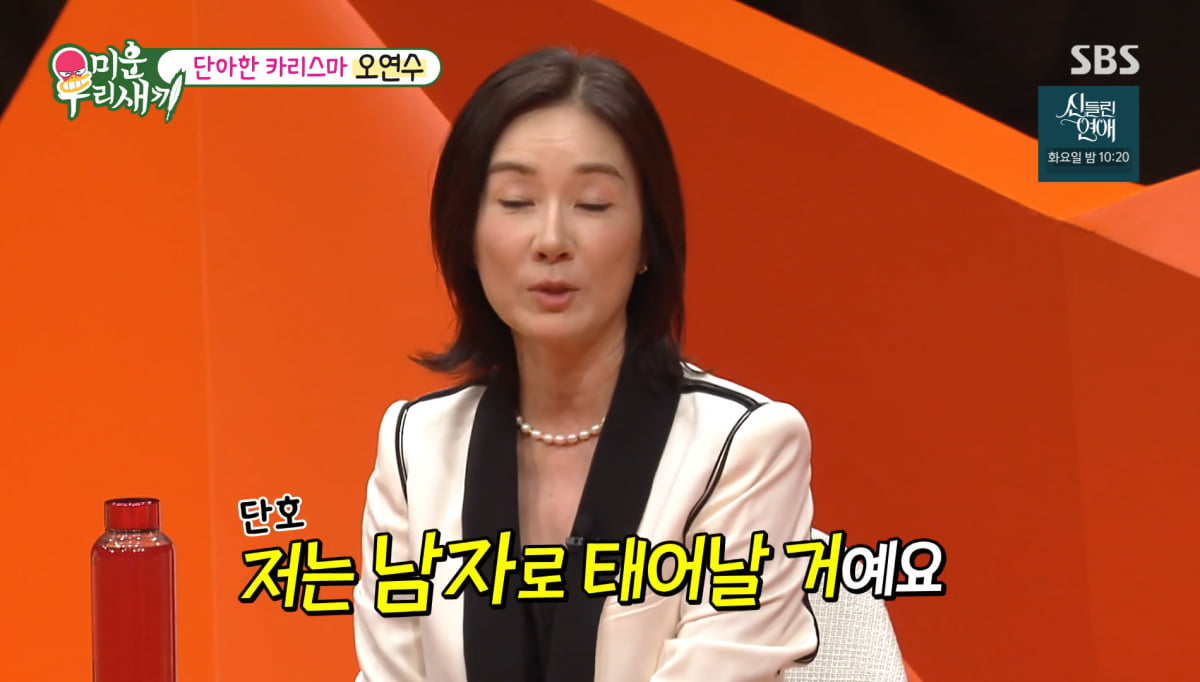 사진=SBS '미운 우리 새끼'