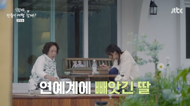 사진=JTBC '엄마, 단둘이 여행 갈래'