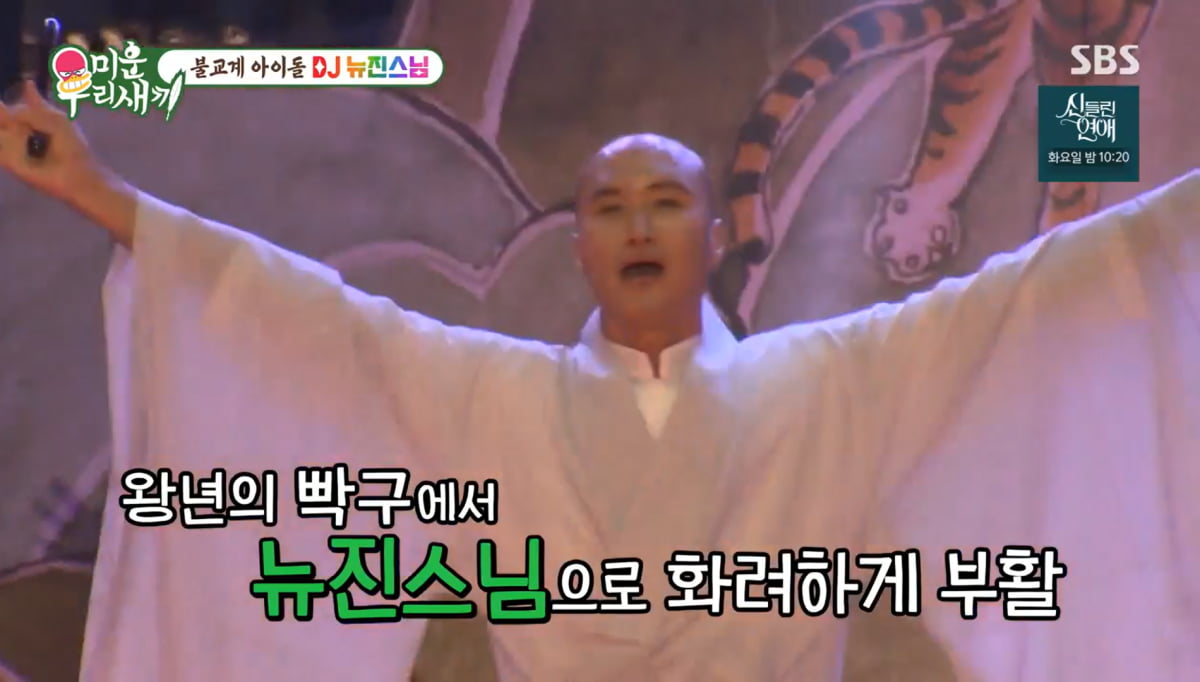 사진=SBS '미운 우리 새끼'