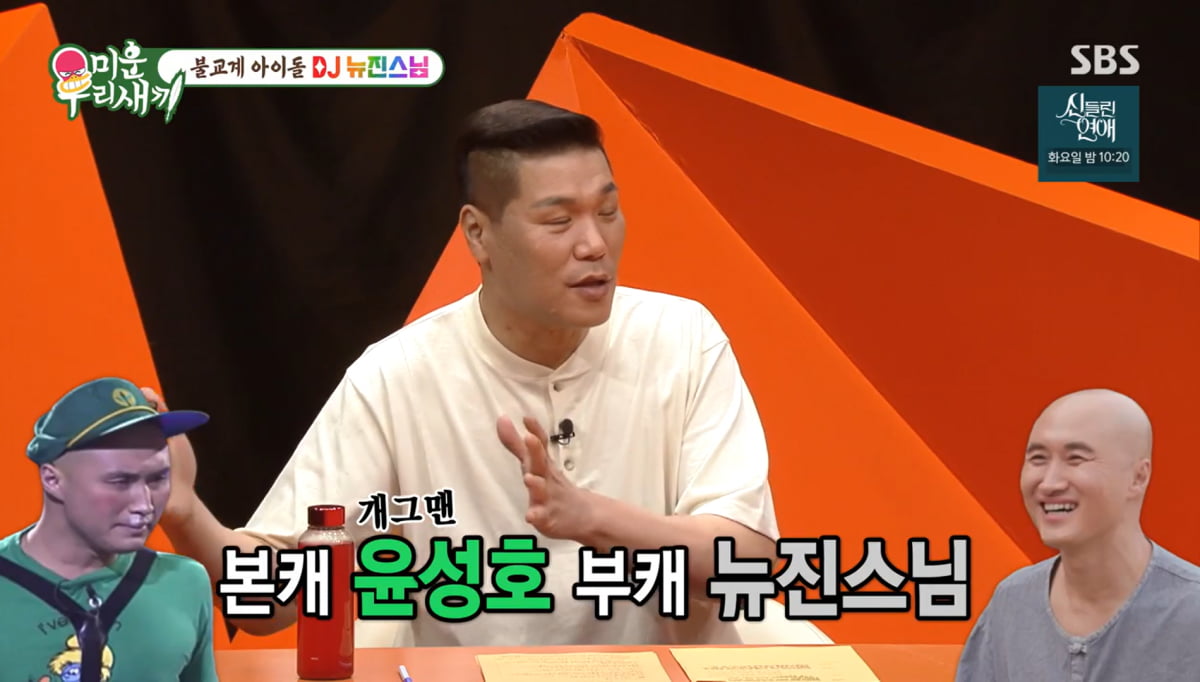 사진=SBS '미운 우리 새끼'