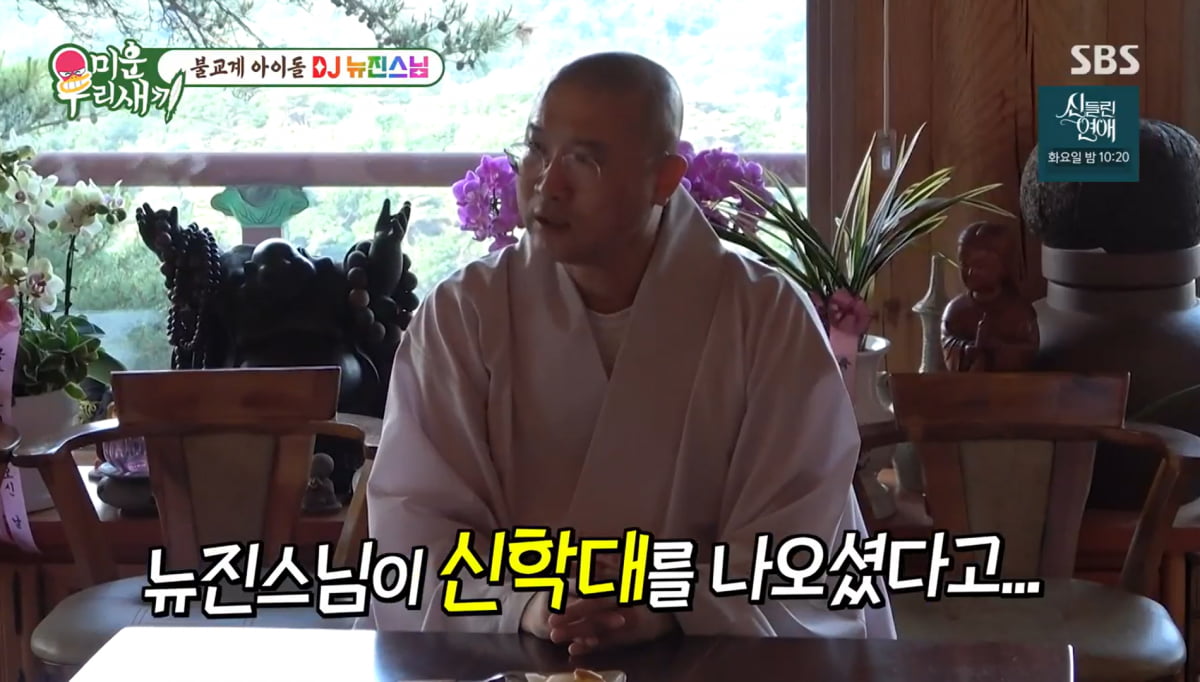 사진=SBS '미운 우리 새끼'