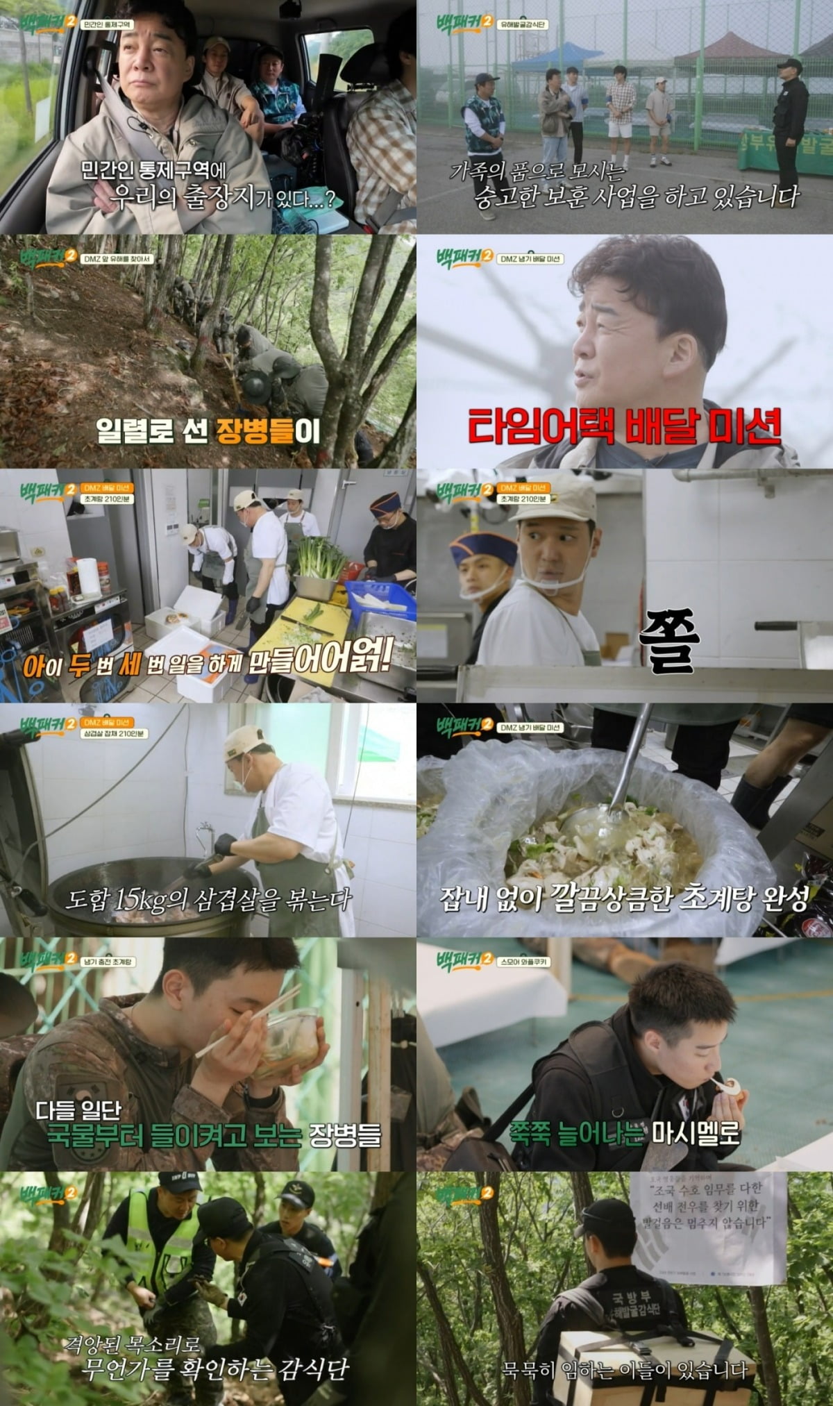 사진=tvN '백패커2' 방송 화면.