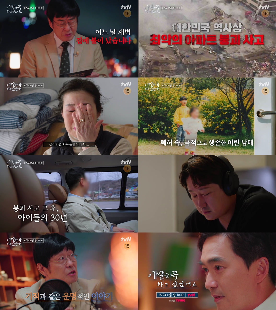 사진제공=tvN '이 말을 꼭 하고 싶었어요'