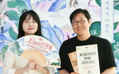 SBS 예능, 또 사주 타령?…'신들린 연애' 측 "미신 조장 아냐"