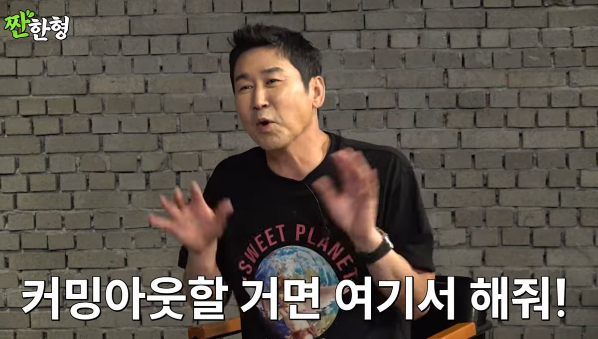 사진=유튜브 '짠한형 신동엽'