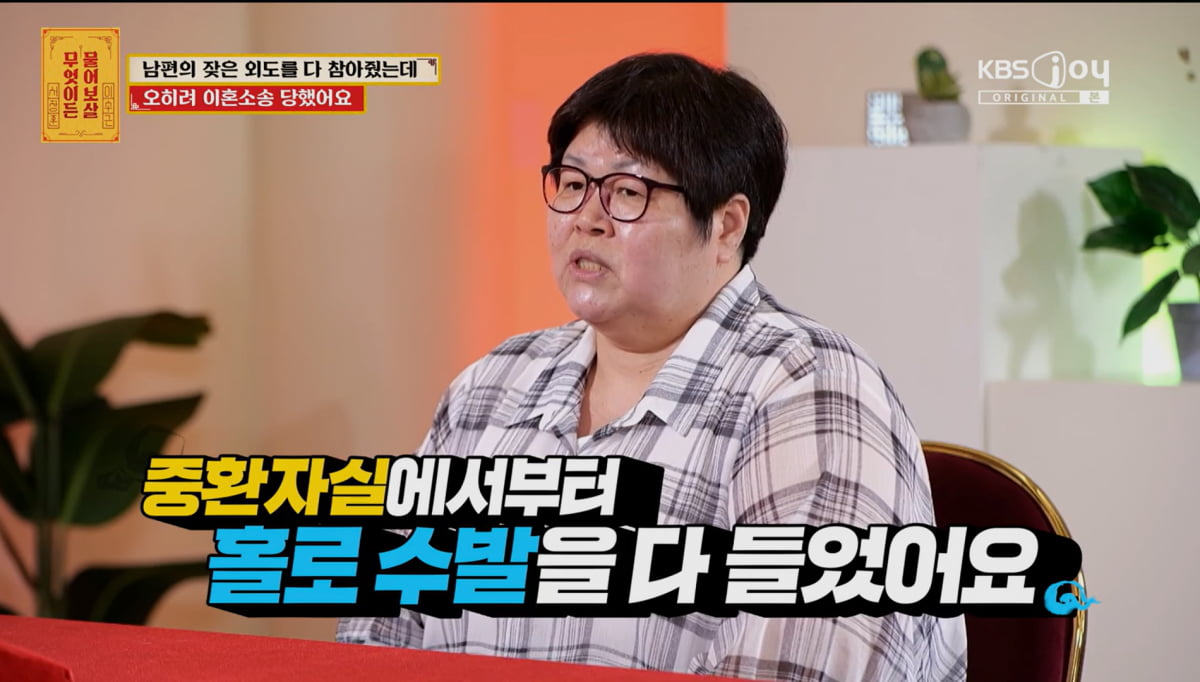 사진=KBS JOY '무엇이든 물어보살'
