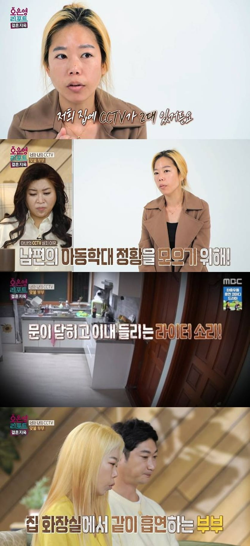 사진=MBC '결혼지옥' 방송 화면.