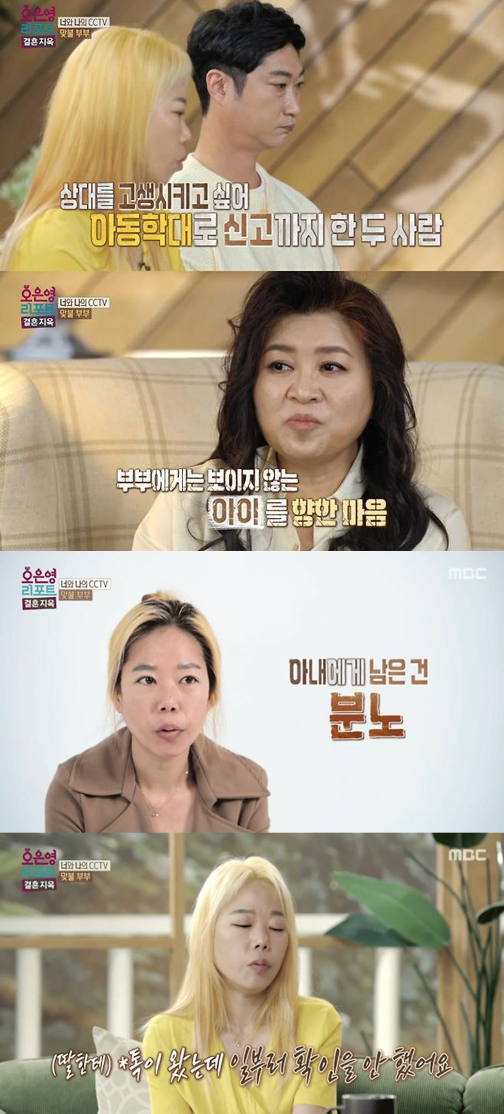 사진=MBC '결혼지옥' 방송 화면.