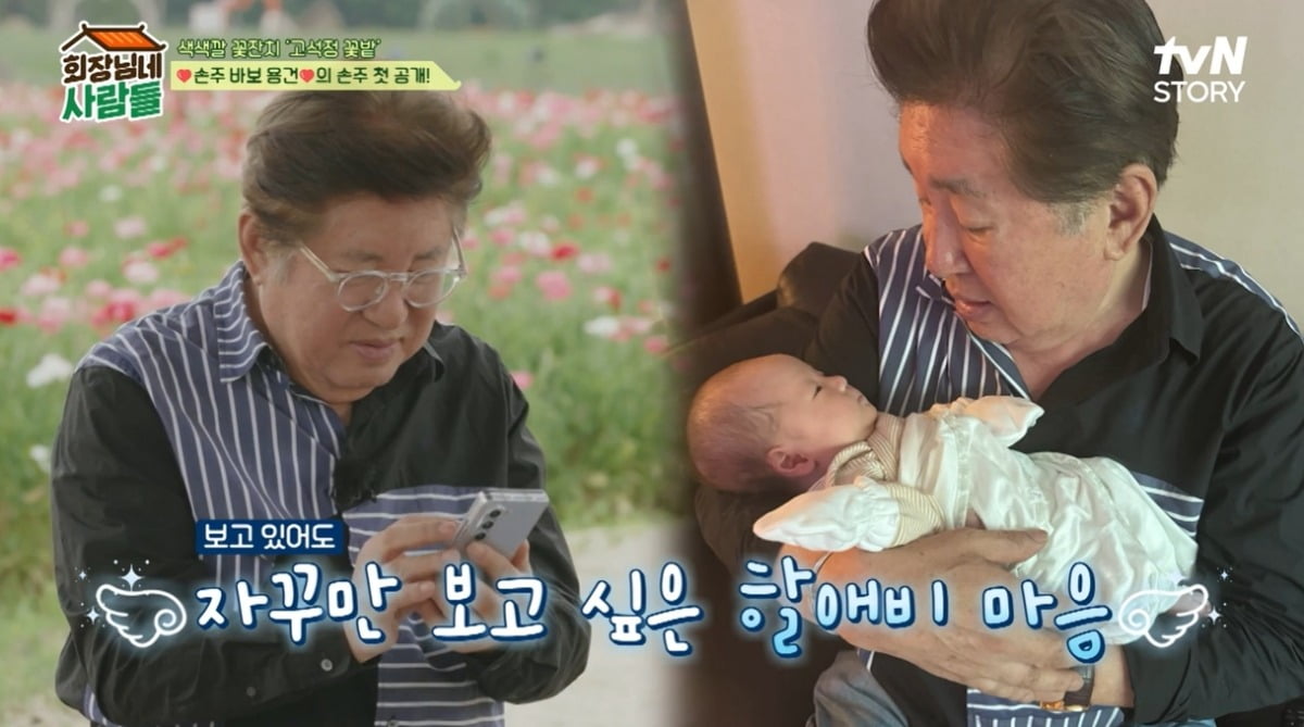 사진=tvN STORY '회장님네 사람들' 캡처