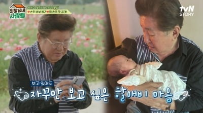 [종합] '77세 득남' 김용건, 손주 자랑은 못 참지…"코와 귀 닮았다"는 말에 방긋 ('회장님네')