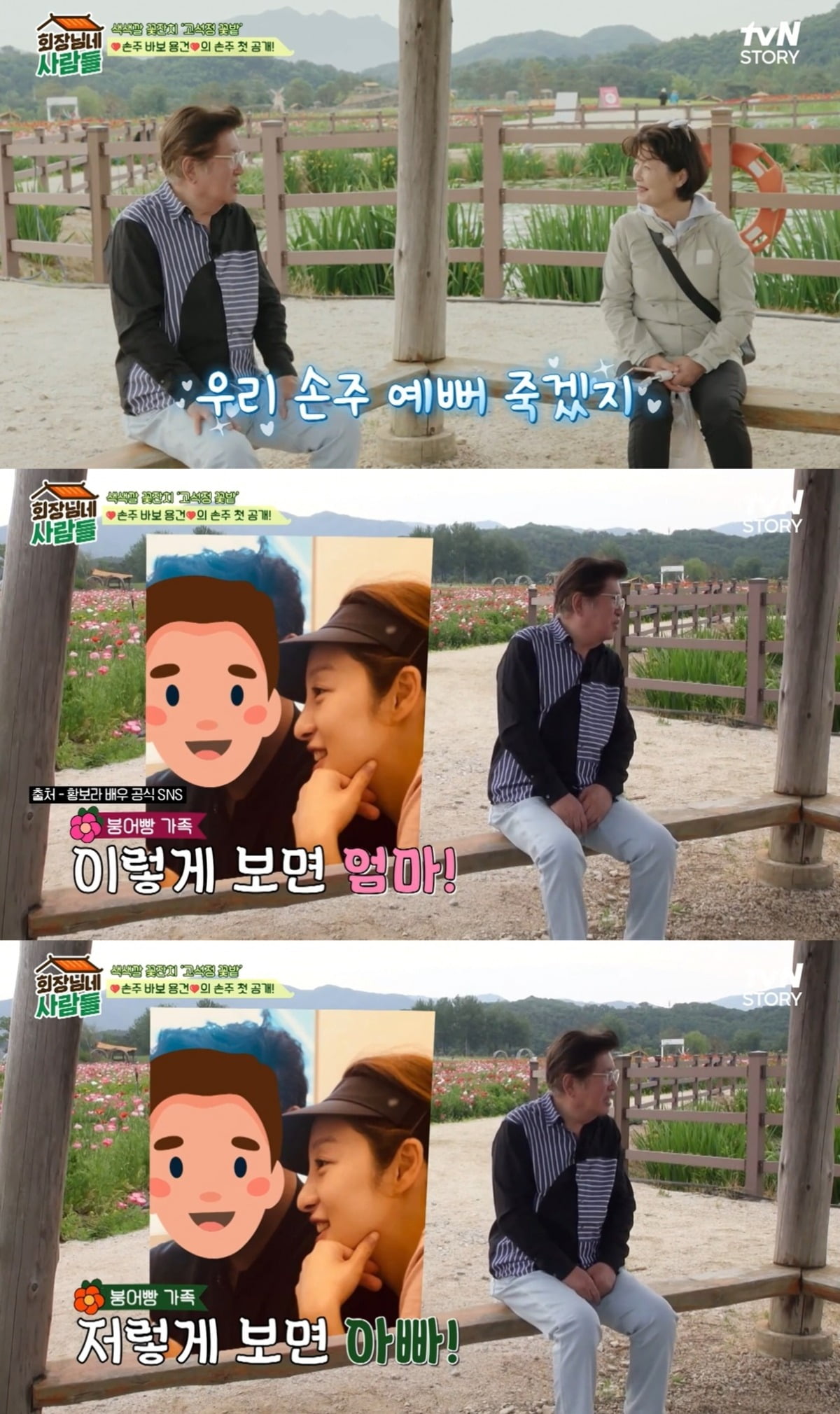 사진=tvN STORY '회장님네 사람들' 캡처