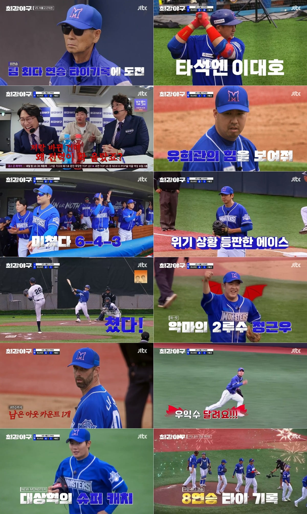 사진=JTBC '최강야구' 캡처