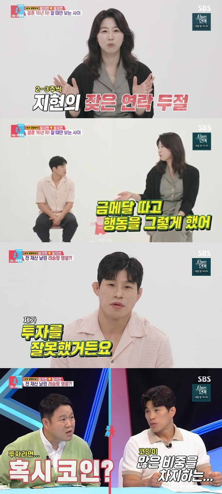 사진=SBS '동상이몽2' 방송 화면.