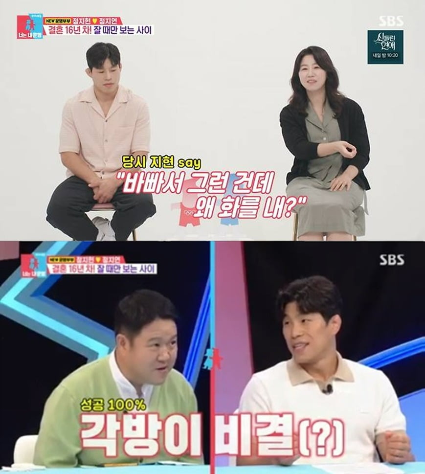 사진=SBS '동상이몽2' 방송 화면.