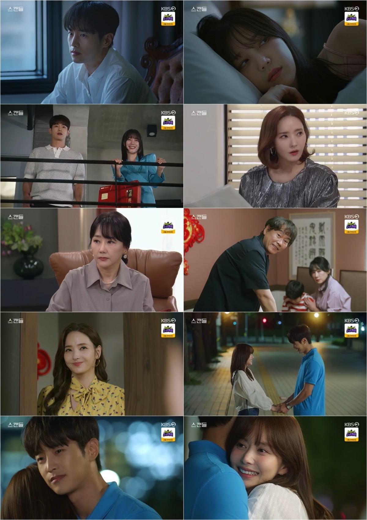 사진=KBS '스캔들' 캡처