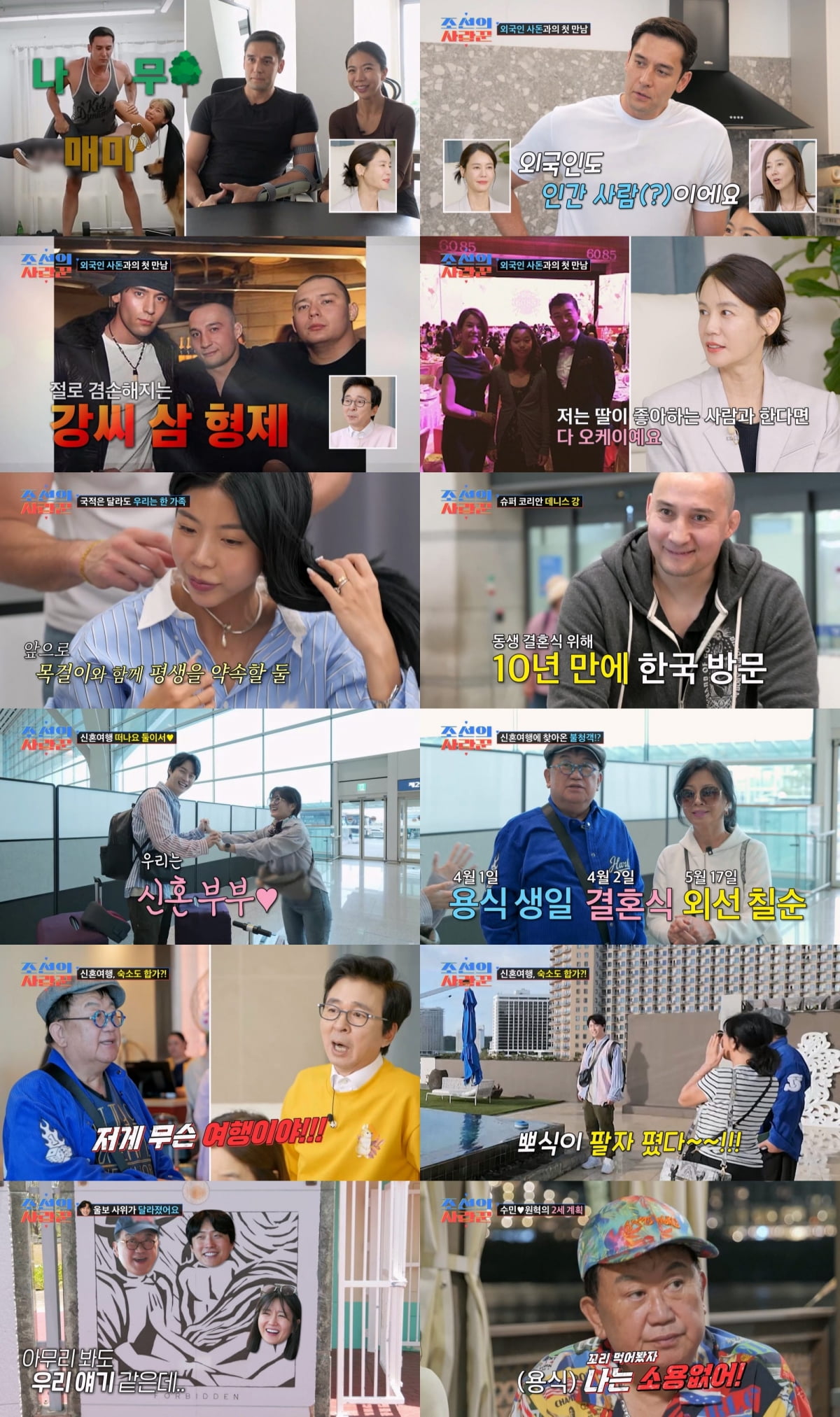 / 사진제공 = TV CHOSUN 조선의 사랑꾼
