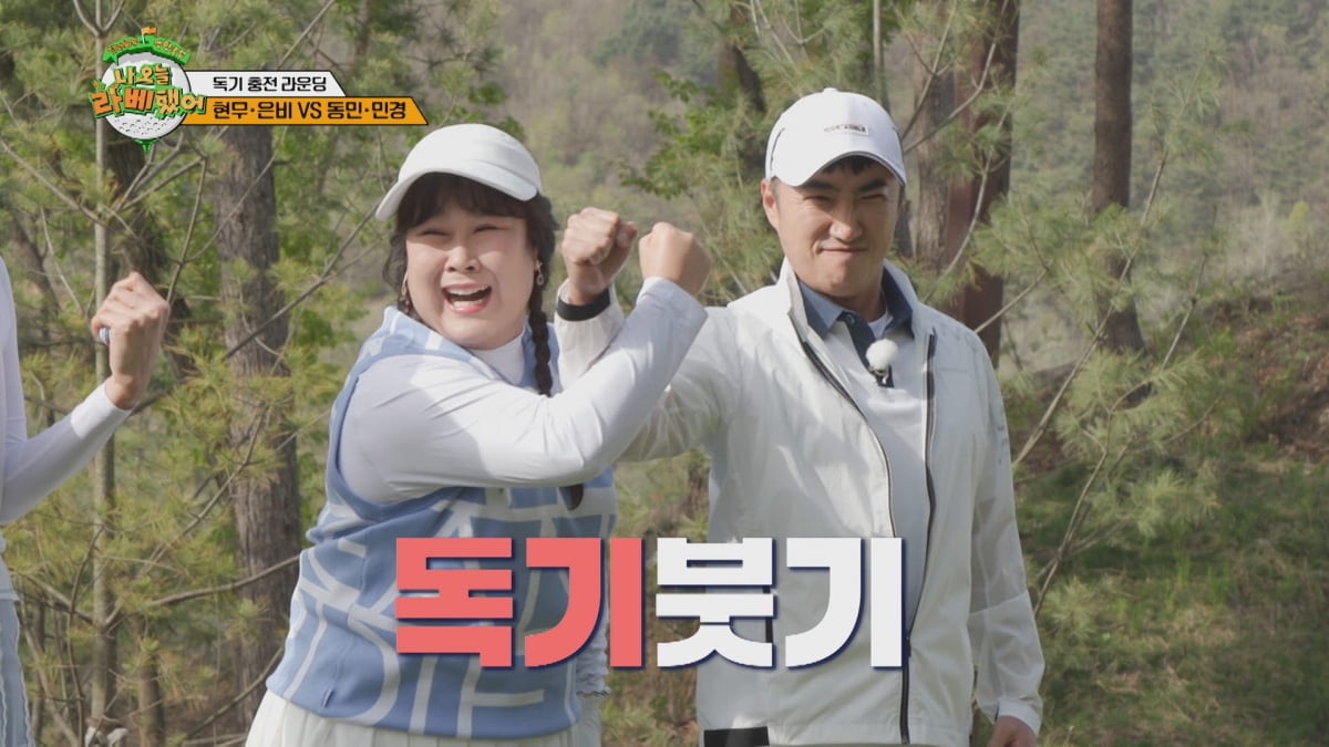 전현무, 공개 고백 상대는 장동민 "사랑한다"('나 오늘 라베했어')
