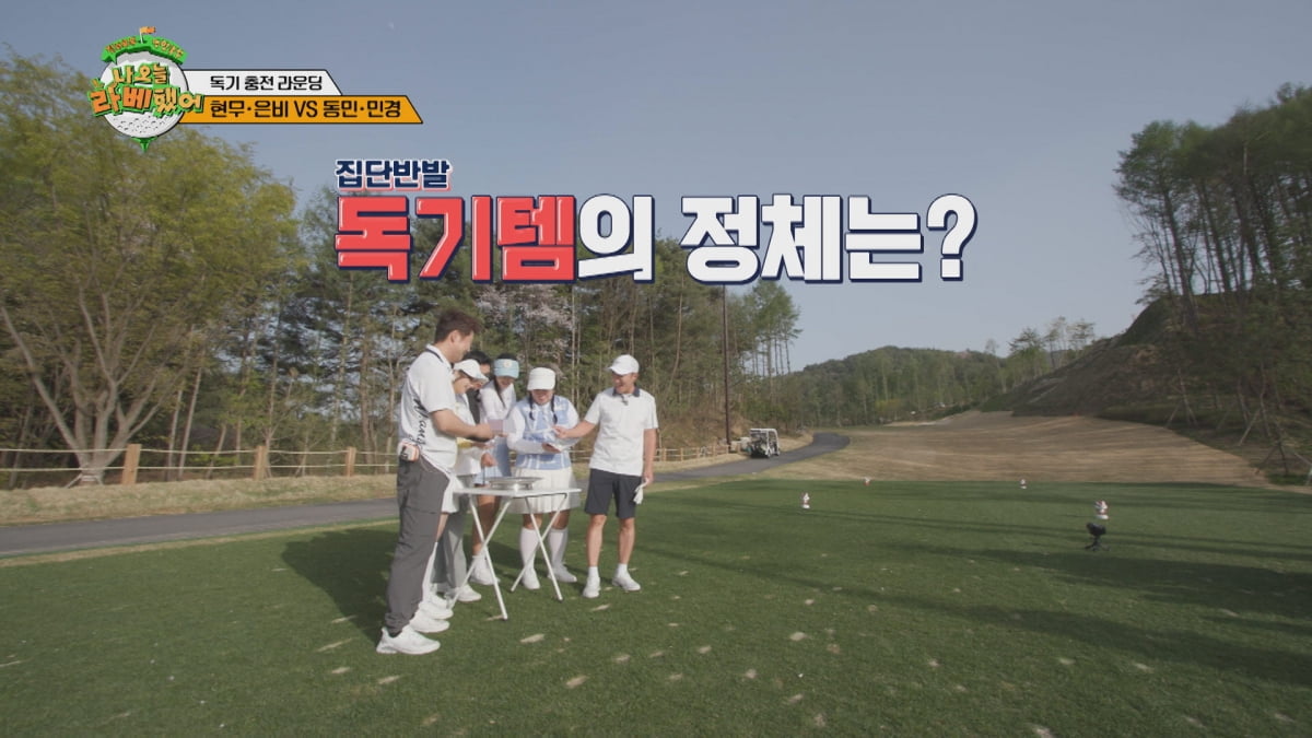 전현무, 공개 고백 상대는 장동민 "사랑한다"('나 오늘 라베했어')