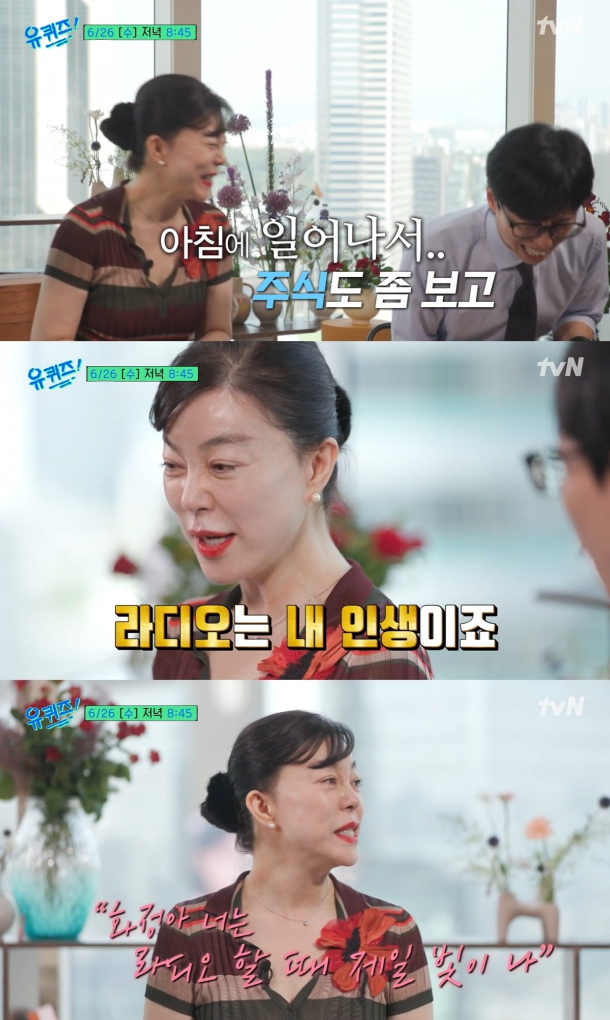 사진=tvN '유퀴즈' 캡처
