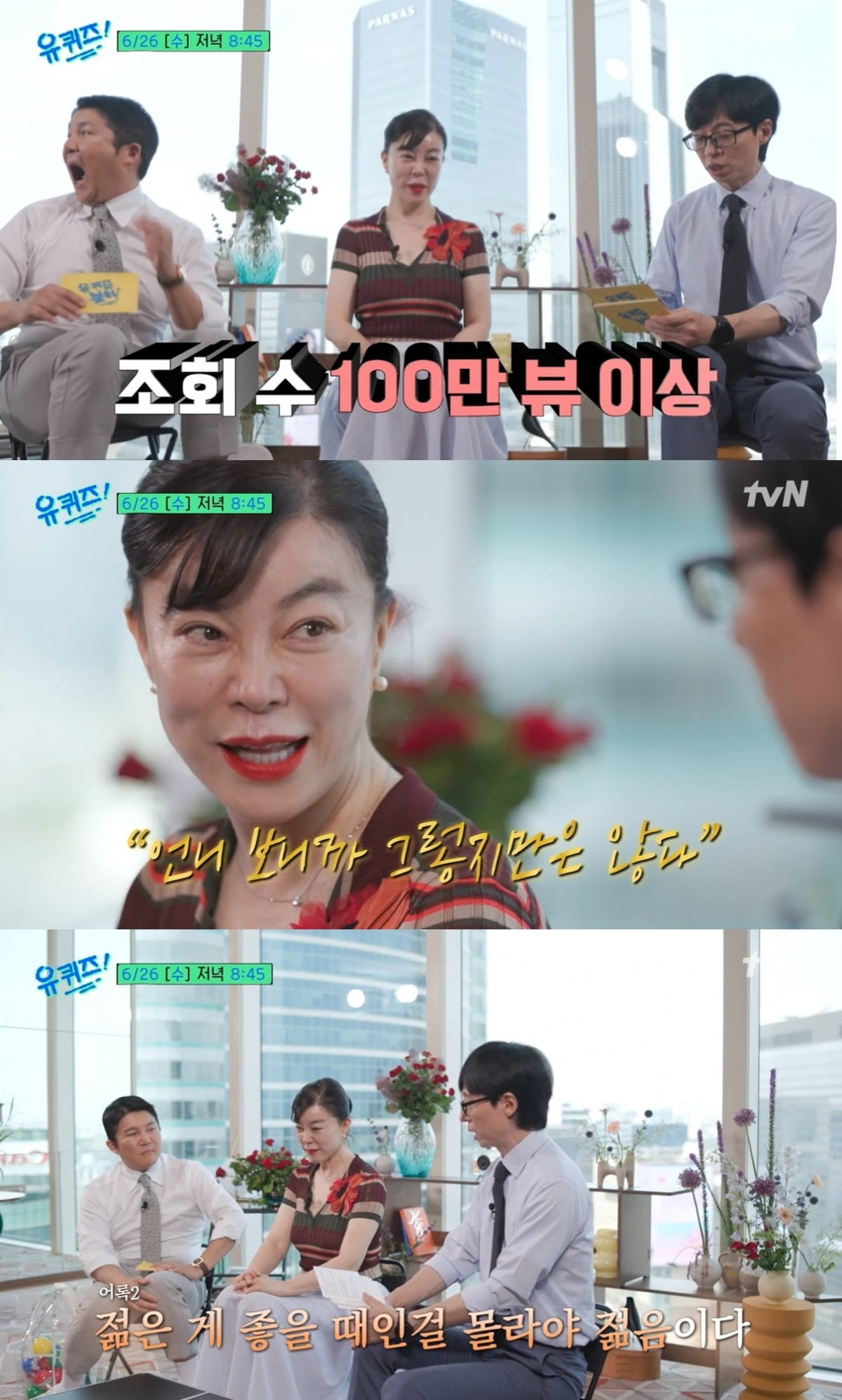 사진=tvN '유퀴즈' 캡처