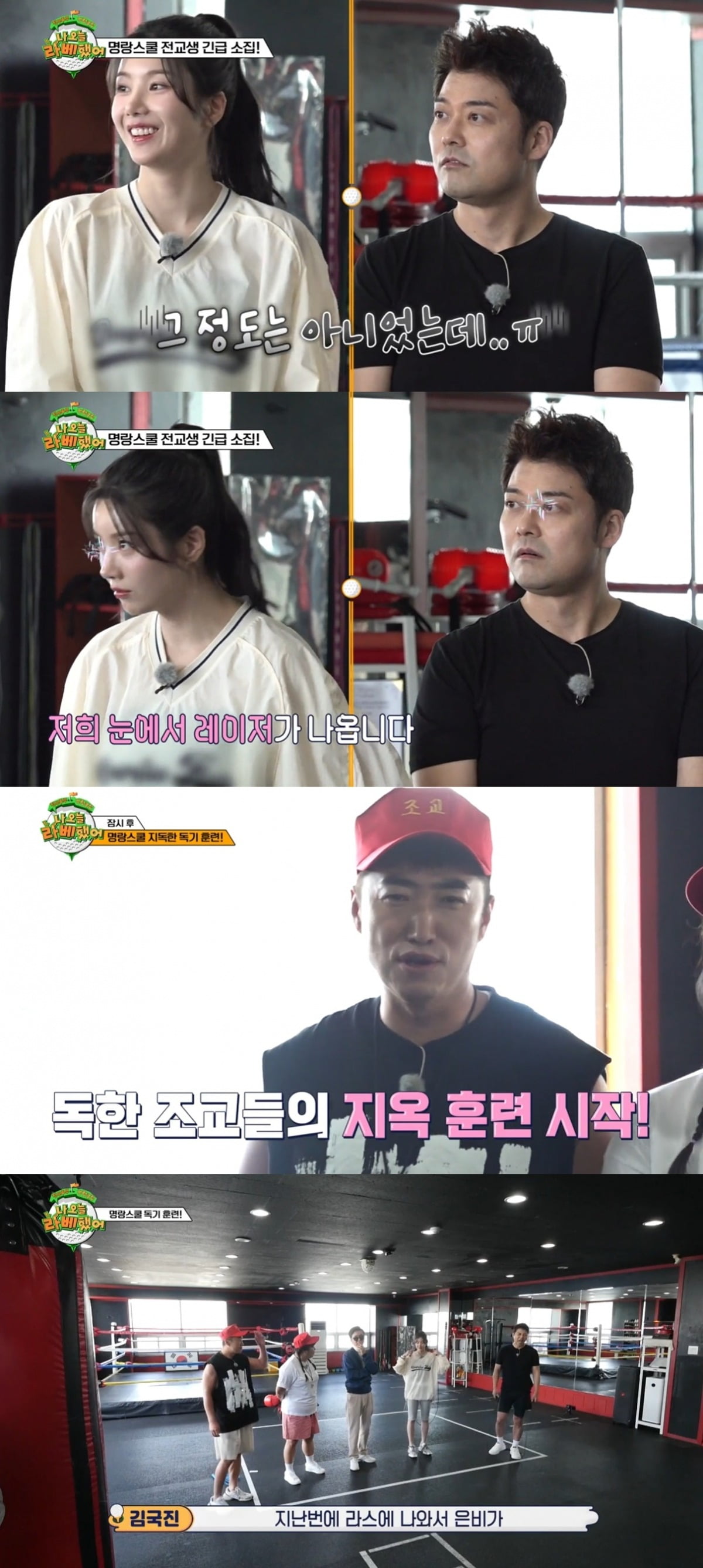 사진=MBCevery1 '나 오늘 라베했어' 캡처