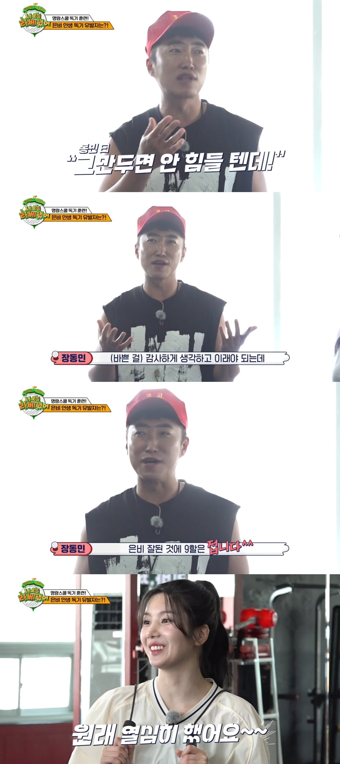 사진=MBCevery1 '나 오늘 라베했어' 캡처