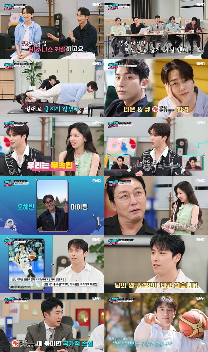 사진 제공=ENA ‘하입보이스카웃’