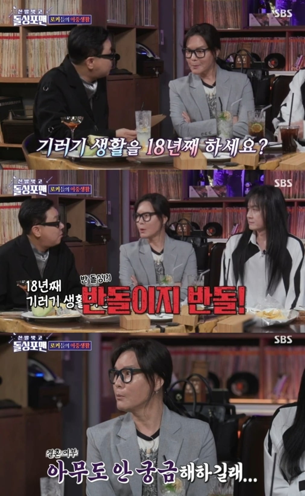 사진=SBS '돌싱포맨' 방송 화면.