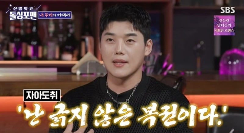 사진=SBS '돌싱포맨' 방송 화면.