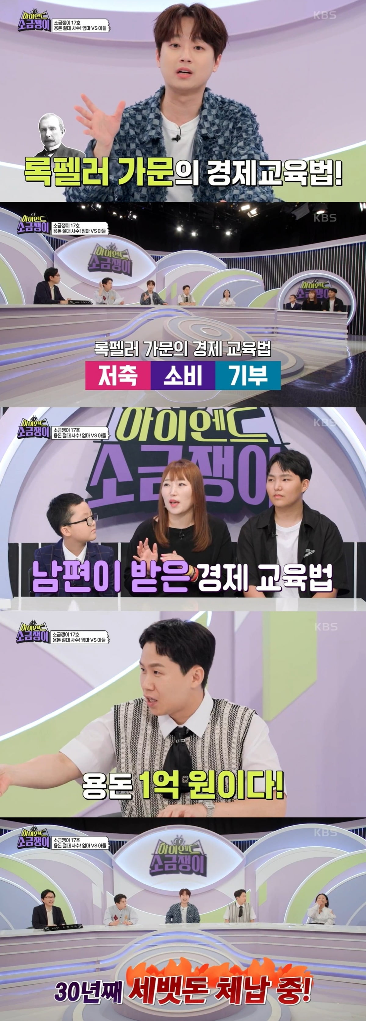 사진= KBS2 '하이엔드 소금쟁이' 캡처