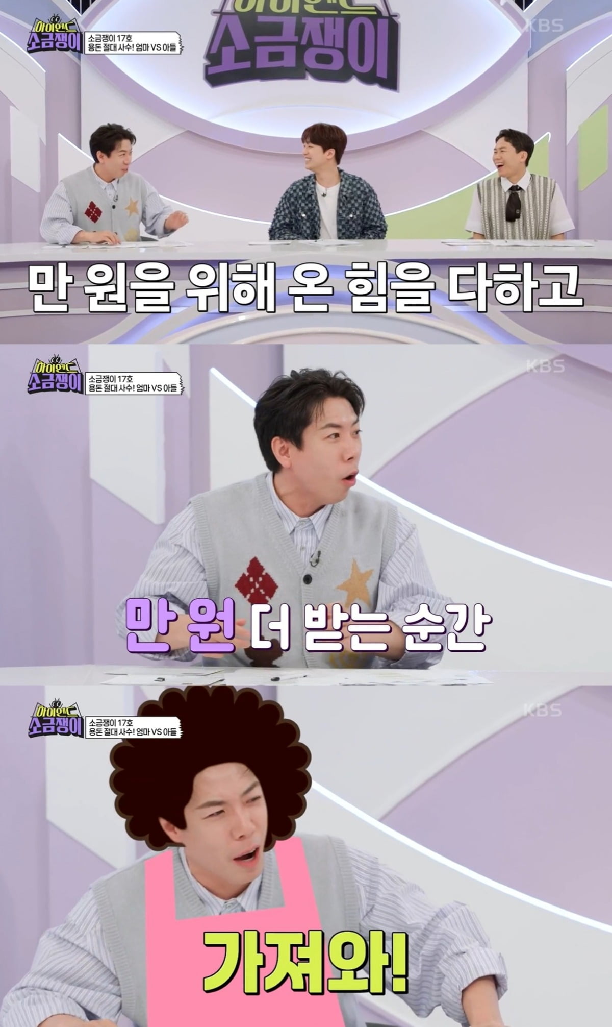사진= KBS2 '하이엔드 소금쟁이' 캡처
