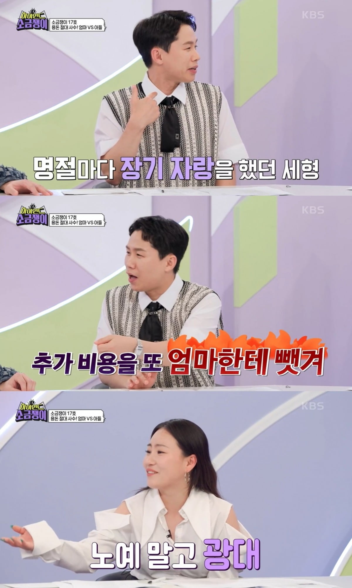 사진= KBS2 '하이엔드 소금쟁이' 캡처