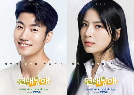 사진=웨이브(Wavve)·JTBC 예능 '연애남매' 제공