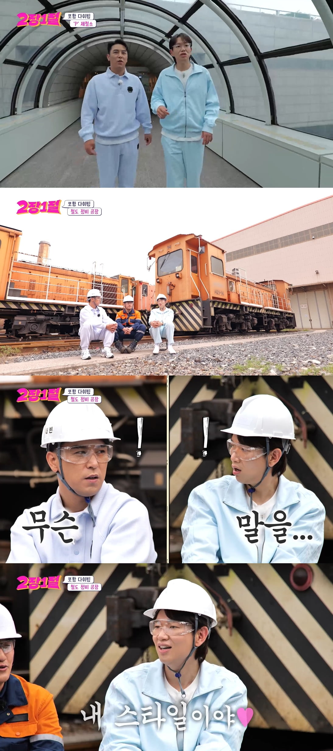 / 사진=KBS2 '2장1절' 제공