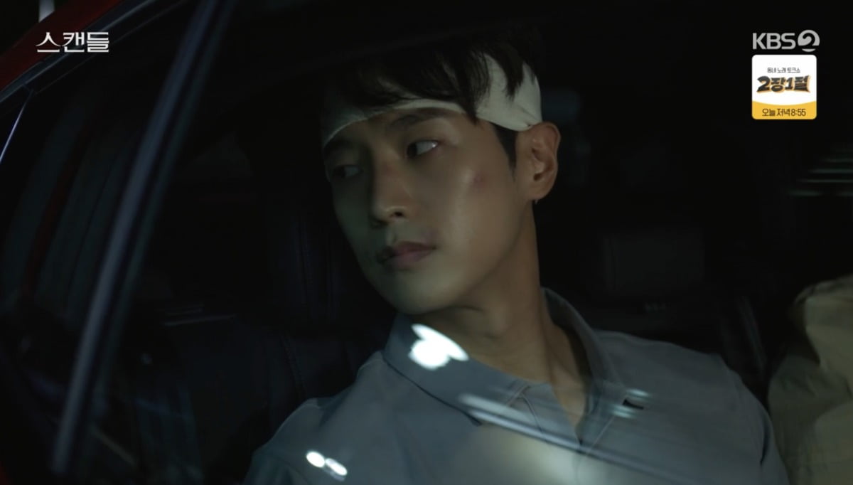 사진=KBS2 '스캔들'