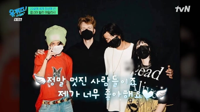 사진 = tvN '유 퀴즈 온 더 블럭'