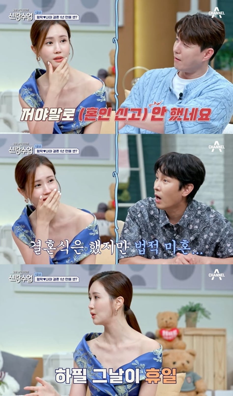 [종합] "♥세븐과 혼인신고 안했다" 이다해, 법적 미혼 고백 ('신랑수업')