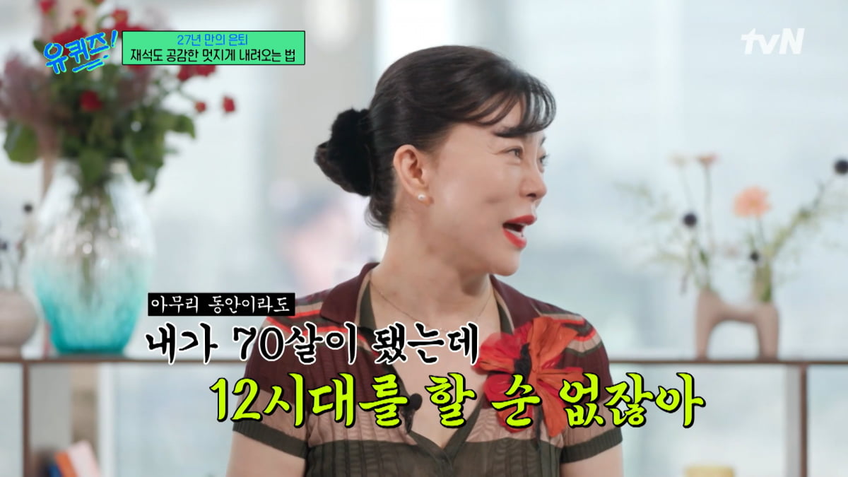 / 사진=tvN '유퀴즈 온 더 블럭'