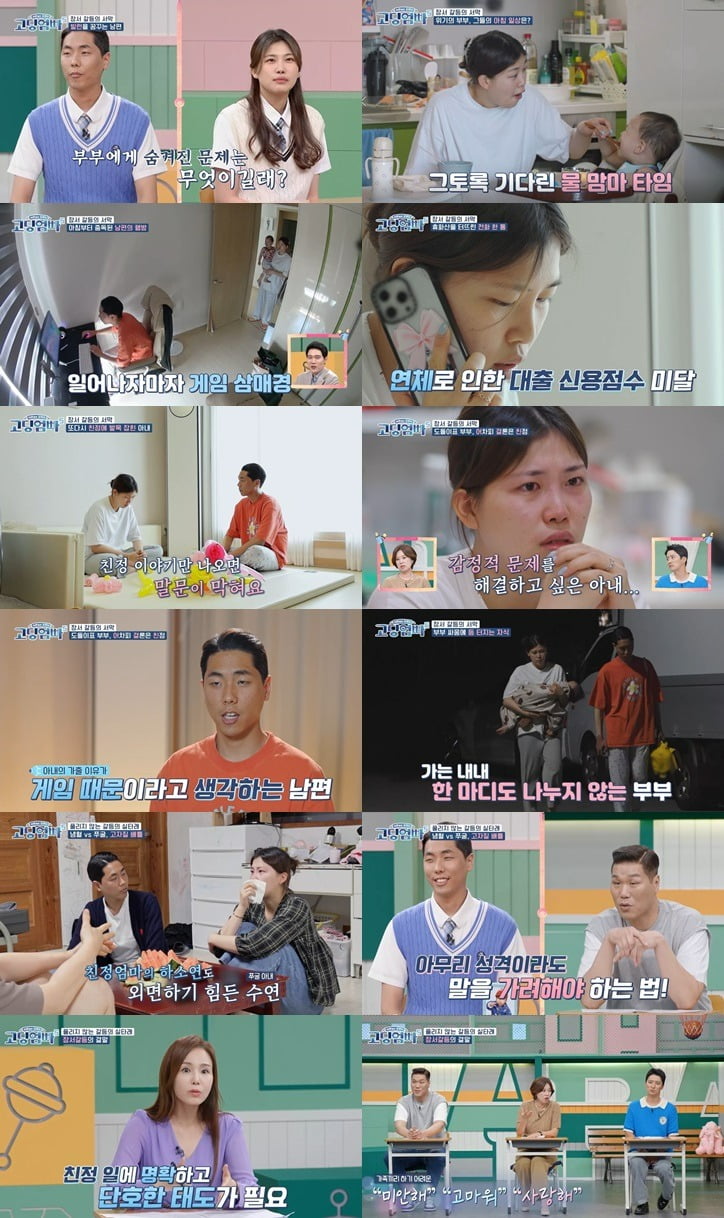 사진 캡처=MBN ‘고딩엄빠5’