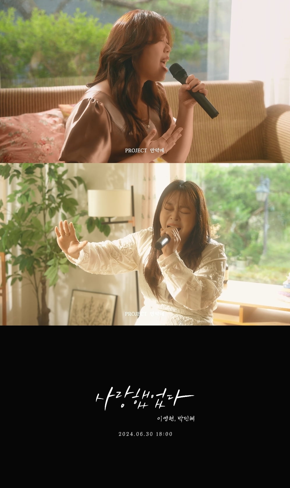 사진=‘사랑했었다’ 티저 영상 캡처